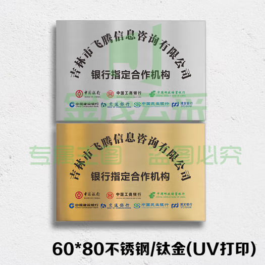 铜牌 定制铜牌 60*80cm不锈钢/钛金 定制不锈钢广告牌 门牌牌子牌匾