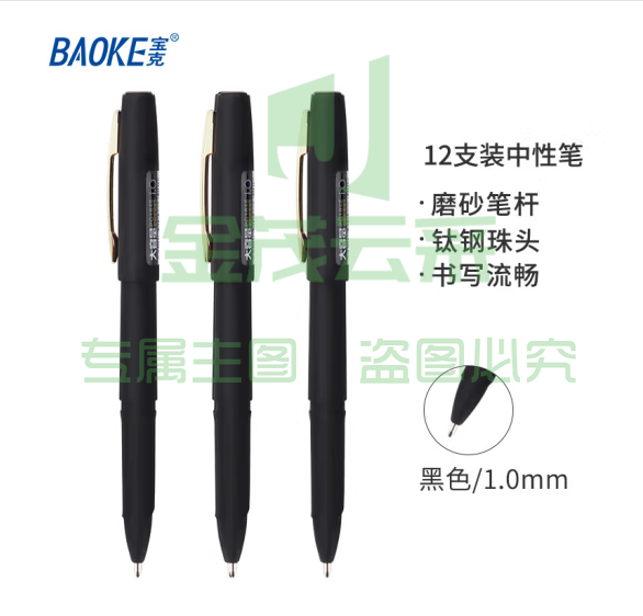 宝克（BAOKE）1.0mm大容量黑色中性笔/支  签字笔磨砂笔杆水笔 12支/盒 
