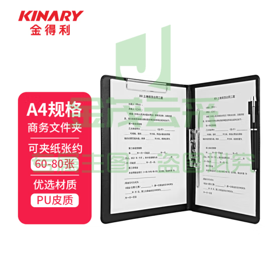 金得利A4高档商务会议文件合同夹板 黑色AF1802  文件夹双强力夹皮质资料夹 签约本 可选红色