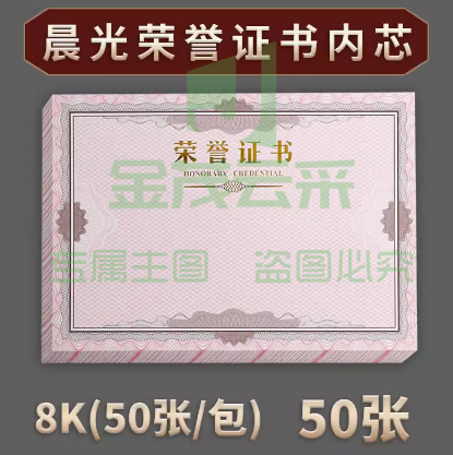 荣誉证书内芯8k A3 加厚空白A3证书内页 聘书荣誉证奖状纸 50张