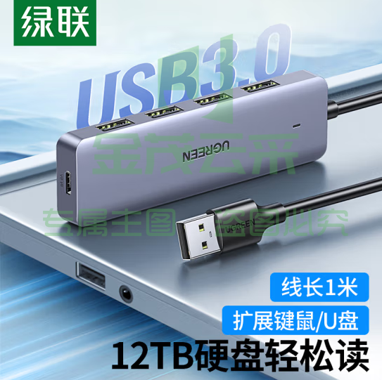 绿联 USB3.0分线器扩展坞 高速4口集线器HUB拓展坞 带供电口 1米  一拖多口转换器转接头延长线