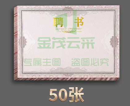聘书内芯8k A3 加厚空白A3证书内页 聘书荣誉证奖状纸 50张