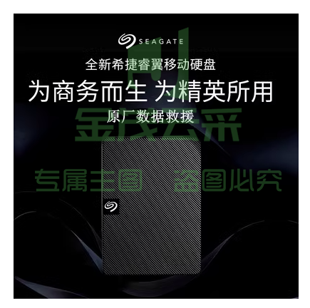 希捷移动硬盘1TB 2.5英寸