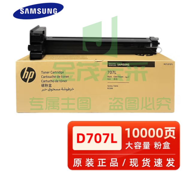 原装三星MLT-D707L粉盒 大容量粉盒 10000页 K2200 2200ND复印机打印碳粉R707感光硒鼓 MLT-D707L