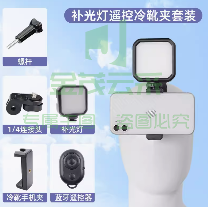 头戴式手机支架 补光灯遥控 冷靴夹套装 第一视角拍摄设备神 固定头带运动相机配件 抖音快手直播
