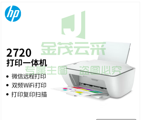 惠普（HP）DJ 2720 无线彩色打印扫描复印多功能一体机
