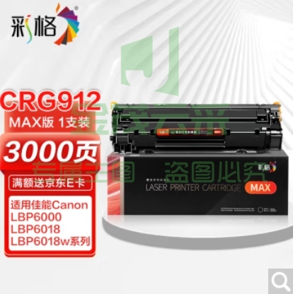 彩格mf3010硒鼓佳能6018硒鼓MAX版3000页适用佳能LBP3018 LBP3108 LBP6018 适用惠普CE285A粉盒crg912硒鼓大容量MAX版