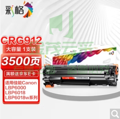 彩格mf3010硒鼓大容量3500页一支佳能6018硒鼓适用佳能LBP3018 LBP3108 LBP6018 适用惠普CE285A粉盒crg912硒鼓大容量