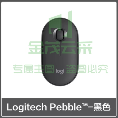 罗技pebble鹅卵石无线蓝牙鼠标