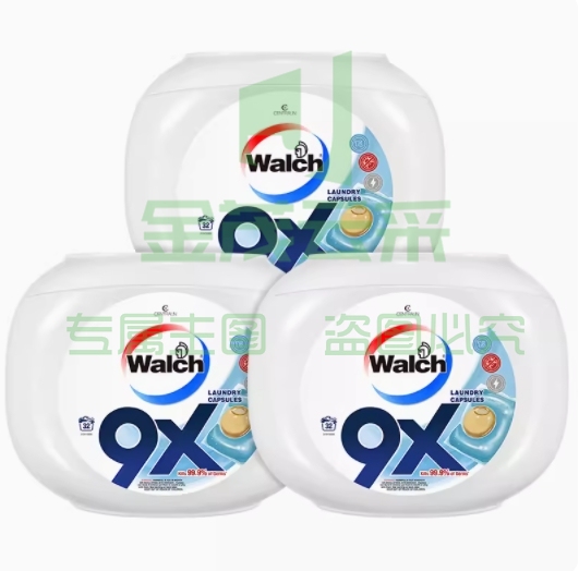 威露士9X除菌洗衣凝珠32粒*3盒洁净去污除螨抑菌洗衣球 共96粒