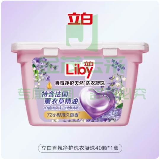 立白香氛净护洗衣凝珠留香珠三合一持久留香多效护色防串色薰衣草 40粒