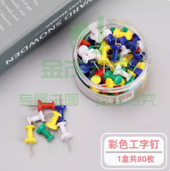 得力工字钉 80枚
