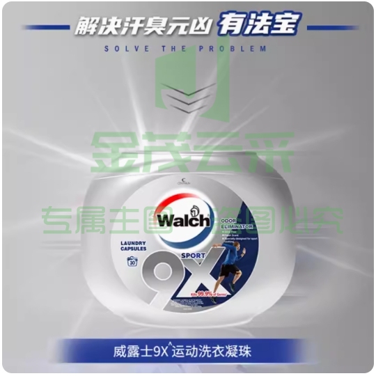 威露士9X除菌洗衣凝珠运动洗衣专用30粒消臭除汗味留香