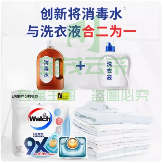威露士9x除菌洗衣凝珠除螨洗衣球去污无残留洗衣珠袋装6粒*2袋