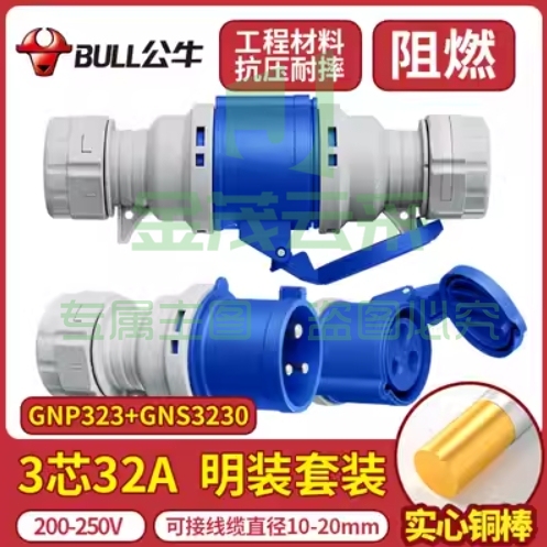 公牛航空插头三相电子母头插座公母32a工业防水3芯32A+连接器