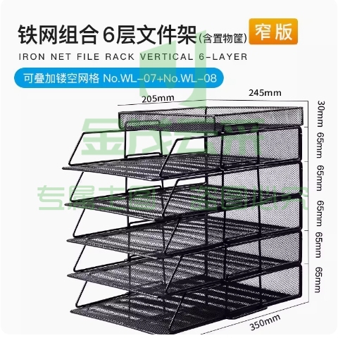 可得优金属资料架 文件架6层 窄版（含置物筐/可叠加）