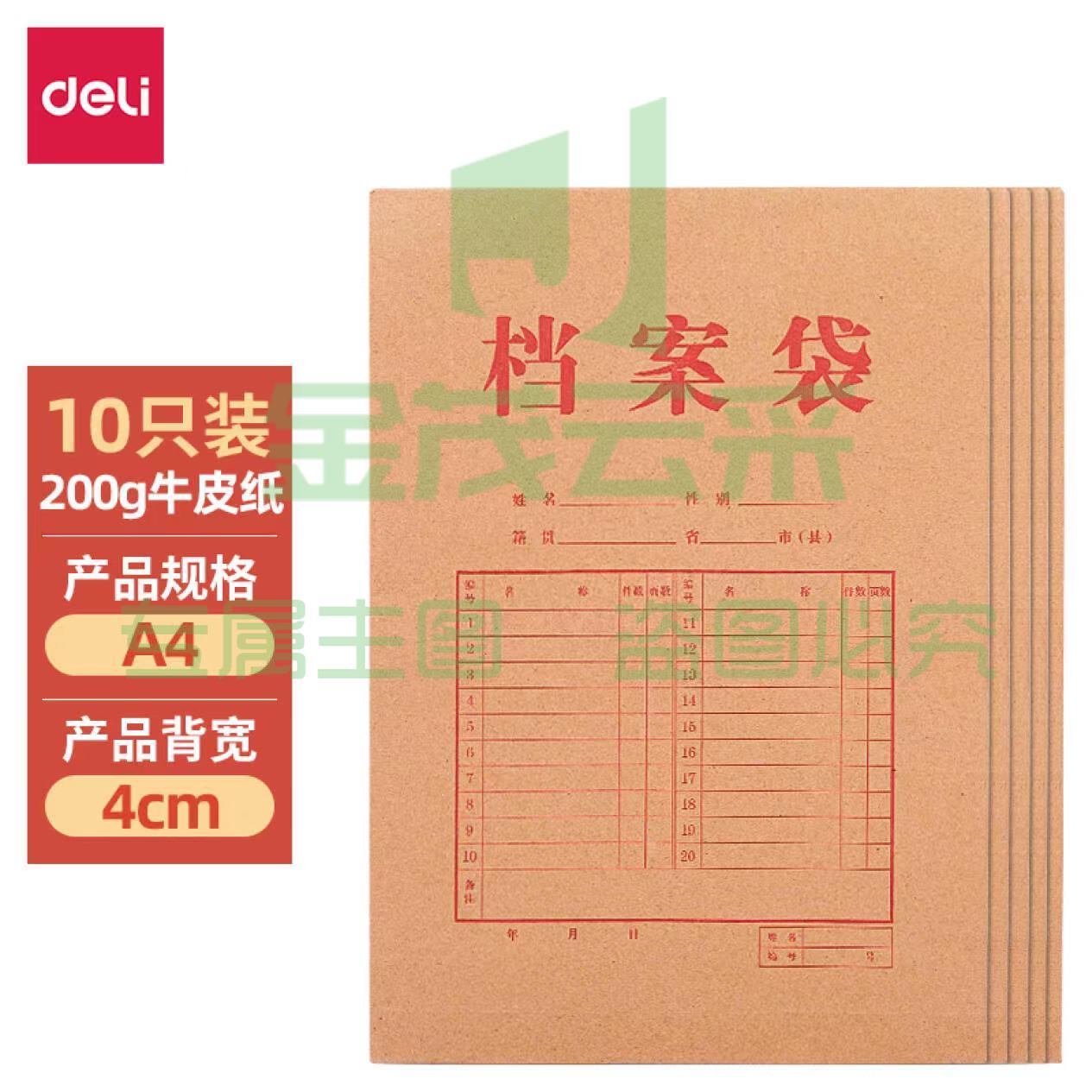 得力档案袋-10只加厚200g-侧宽4cm