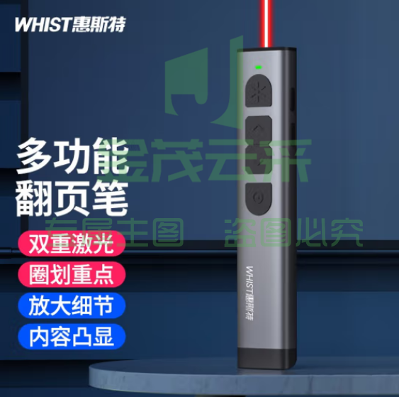 惠斯特 双激光ppt翻页笔 物理红光激光笔G5大按键 充电多媒体幻灯片投影笔 空中鼠标 演示放大镜高端教鞭