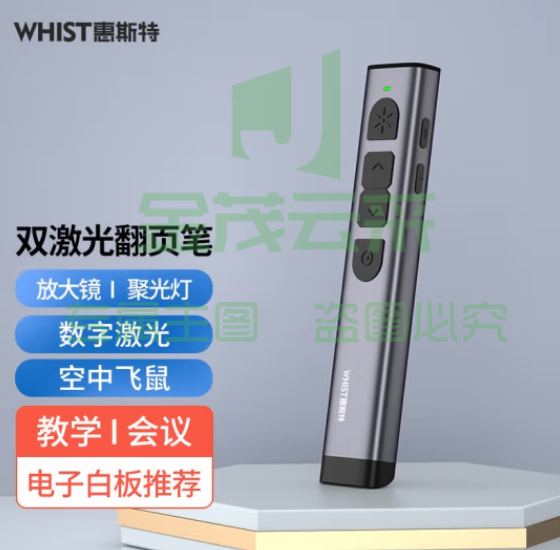 惠斯特 双激光ppt翻页笔 物理绿光激光笔G5大按键 充电多媒体幻灯片投影笔 空中鼠标 演示放大镜高端教鞭