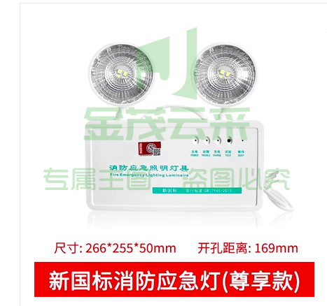 应急照明灯消防LED双头灯二合一  应急时间8小时  尺寸：266*255*50mm