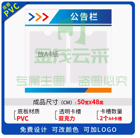 公司公示栏亚克力50*48 厚度5mm 2个A4卡槽