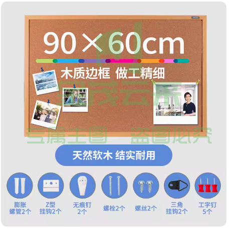 得力软木板创意照片墙背景墙便签板告示板(90*60cm)