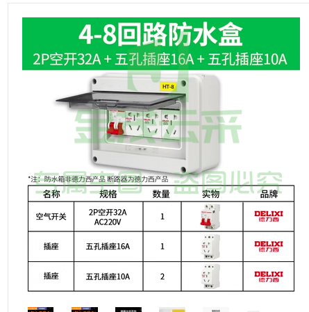 防水户外小型强电闸箱