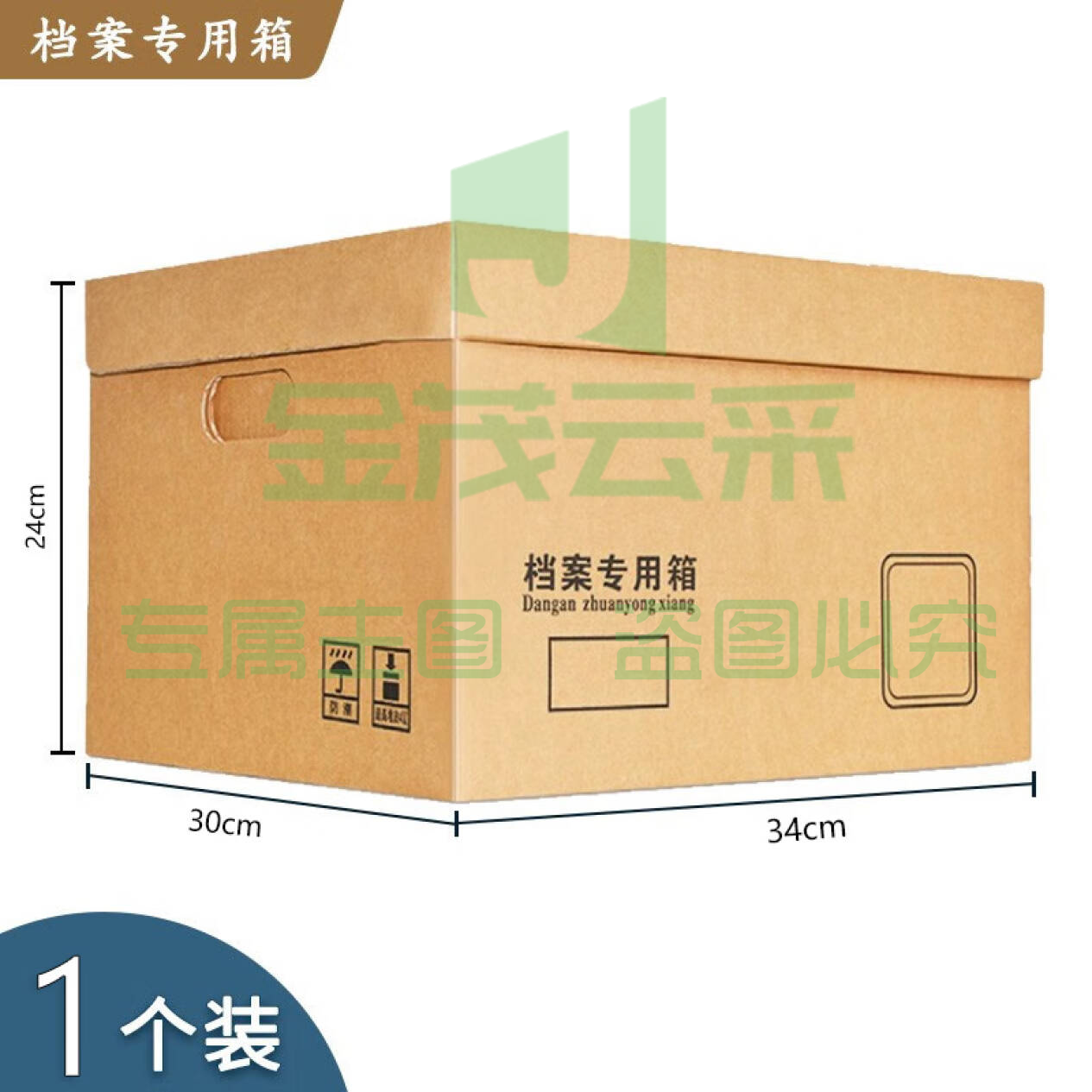 档案专用箱（34*24*30mm）