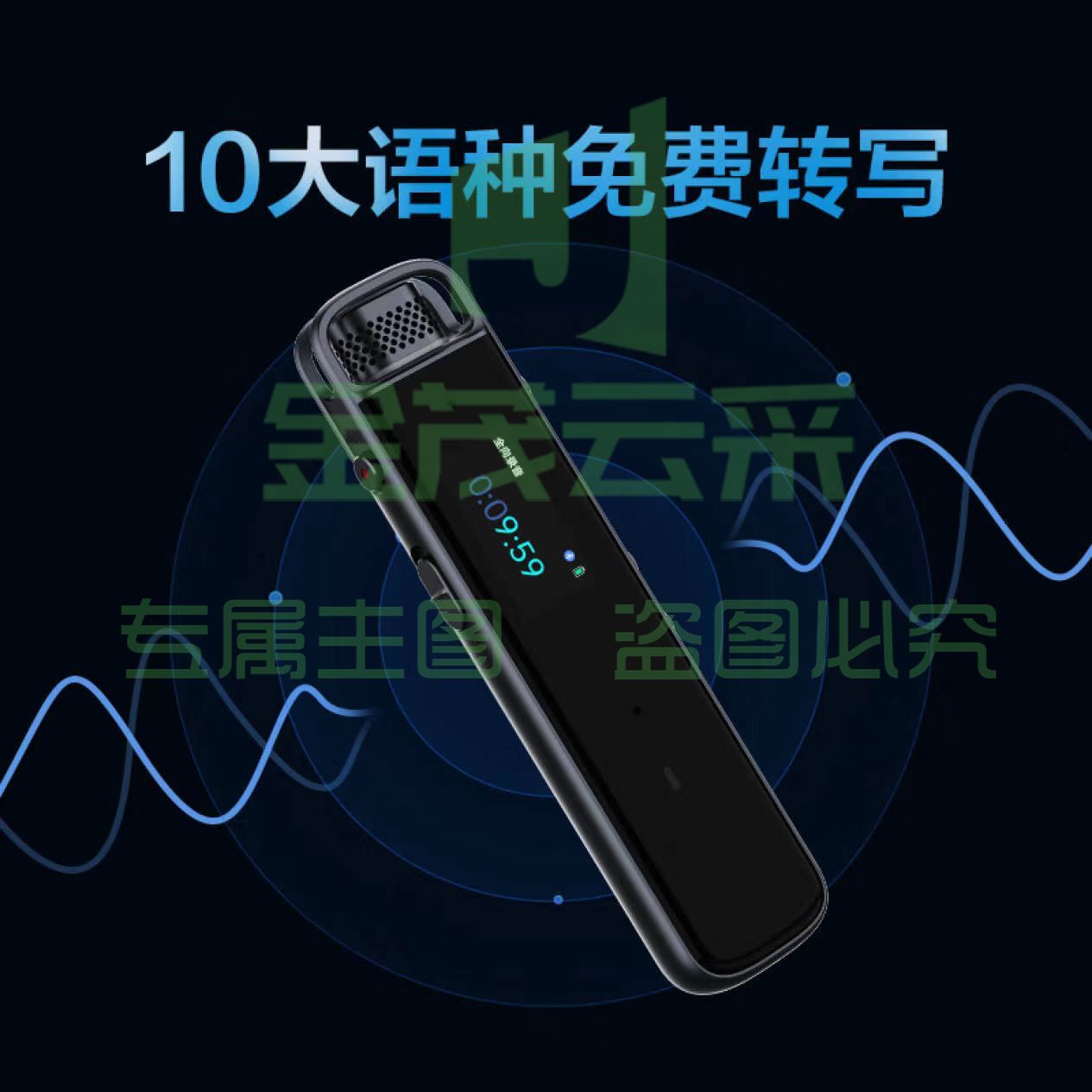 科大讯飞智能录音笔H1 Pro 转写助手 32G  会议录音转文字 录音笔 实时翻译