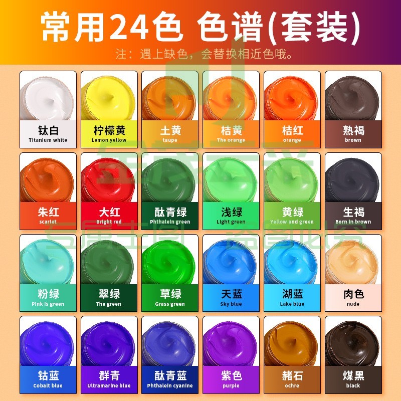 水彩颜料 丙烯颜料24色100ml 