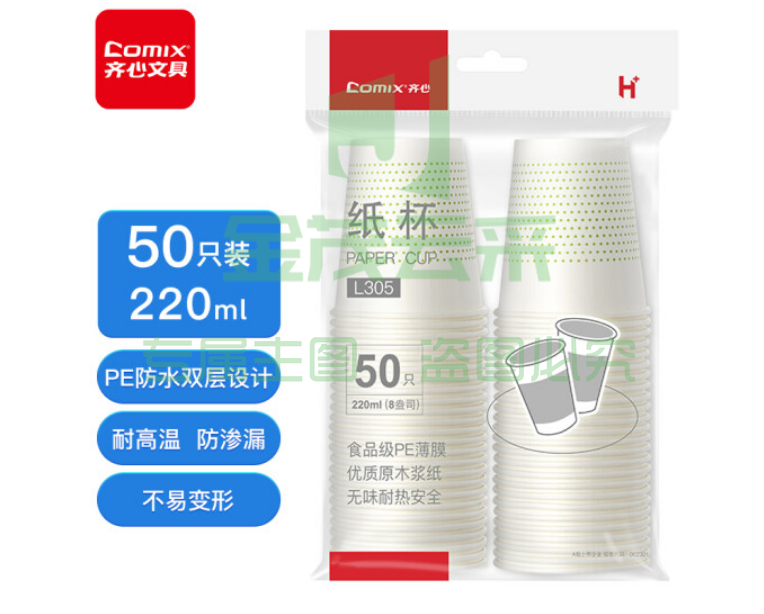 齐心加厚纸杯 L305 220ml 8安 50个装 (155)