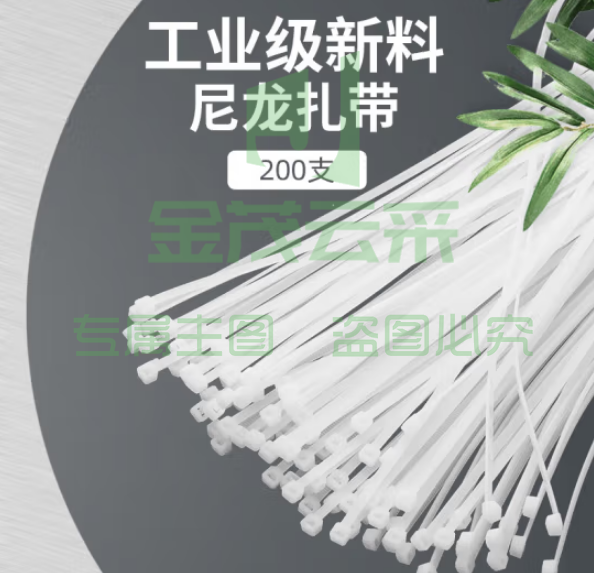 尼龙扎带绑带固定拉紧易拉得 3.6*200*200支