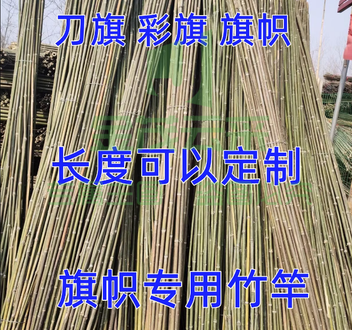 彩旗竹竿杆2.5米约2cm粗  50根 活动飘旗竹杆 刀旗杆装饰五彩旗竹竿工地旗帜广告旗子杆 