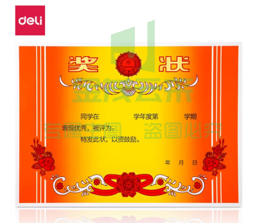 得力(deli)A4奖状纸 获奖证书 有字款  加厚纸 50张/(包)24827 中小学生表扬表彰奖状教师通用 