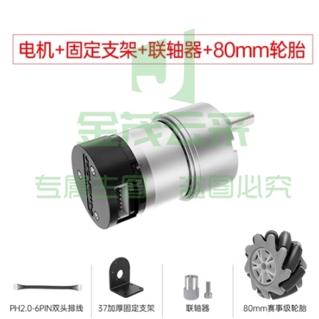 直流减速电机 1：90（大扭矩）  编码电机+37加厚固定支架+联轴器+80mm赛事级麦轮