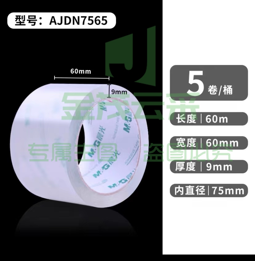 晨光胶带 宽60mm长60m 5卷装