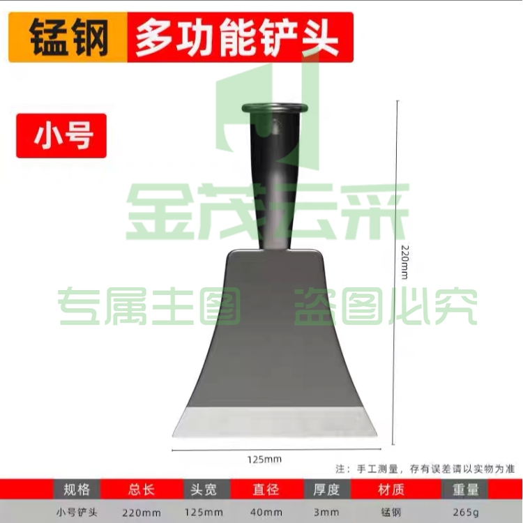 铲刀 小号冰铲 【加厚锰钢】
