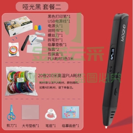 MOQI 专业级3D打印笔 