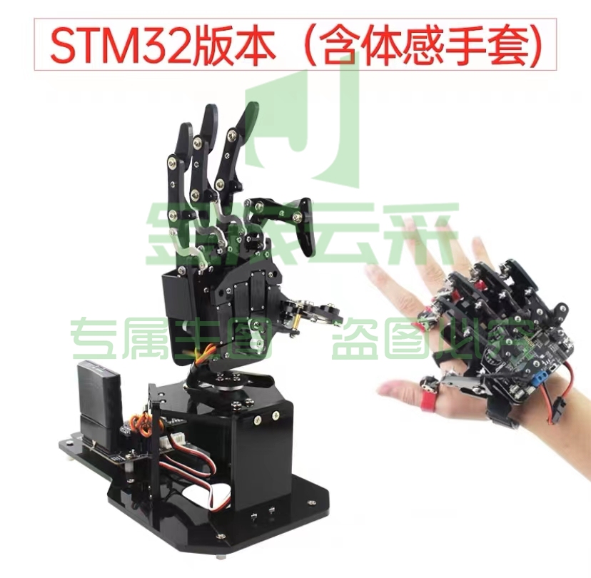 STM32版本仿生机械体感手套模块