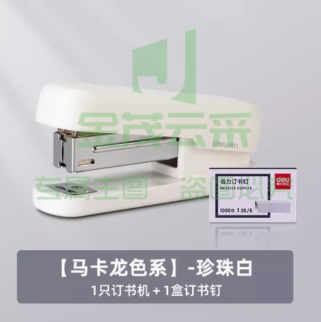  得力小号订书机（珍珠白+1盒订书针）