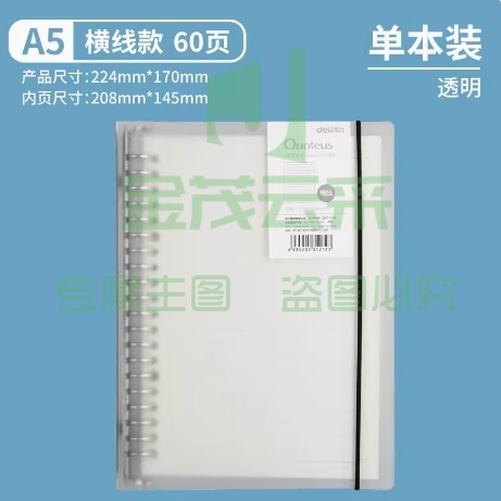 得力活页本 A5-横线款-60页
