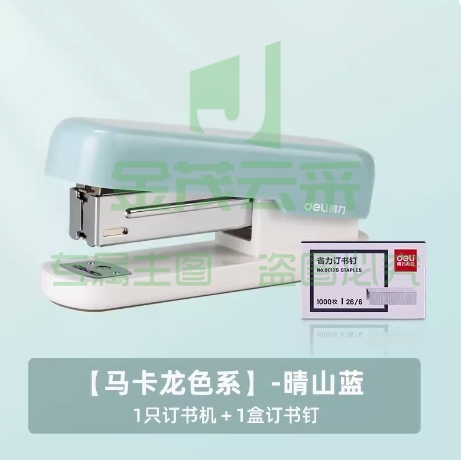 得力小号订书机（晴山蓝+1盒订书针）