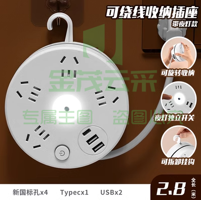 圆盘插排 可收纳排插带线2.8米 多功能插座带开关 智能usb夜灯充电转换器