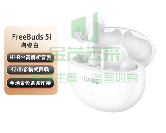 华为freebuds 5i无线蓝牙耳机 降噪运动耳机 陶白色