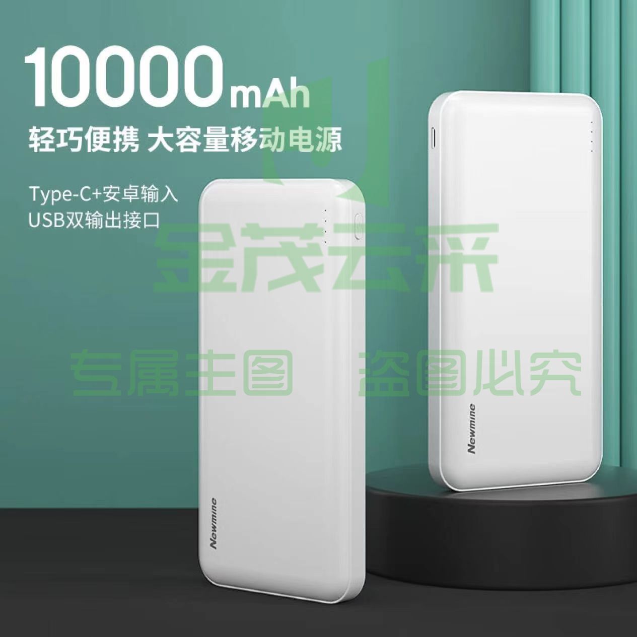 纽曼10000毫安充电宝 可定制LOGO USB双输出接口