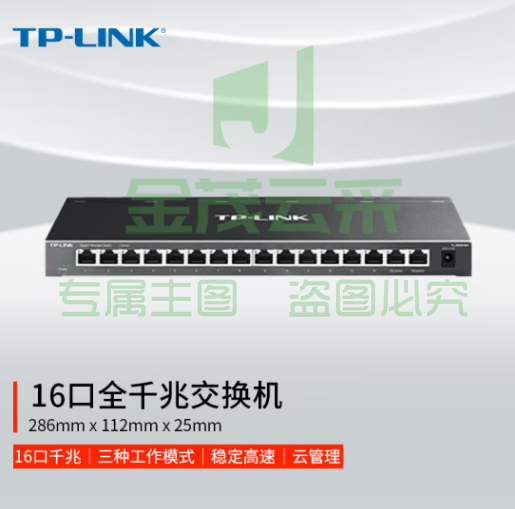 TP-LINK 云交换16口全千兆Web网管 云管理交换机 企业级交换器 监控网络网线分线器 分流器 TL-SG2016K