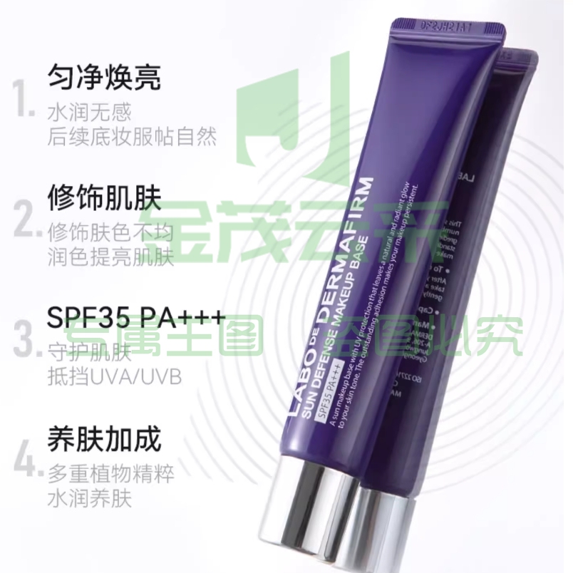  德妃紫苏隔离霜经典款 40g spf35