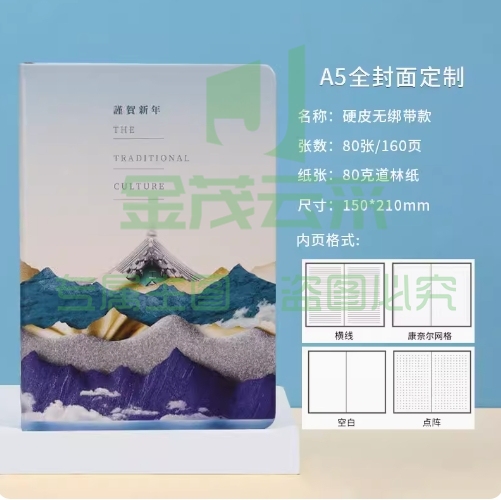 笔记本定制 A5 硬皮   80页