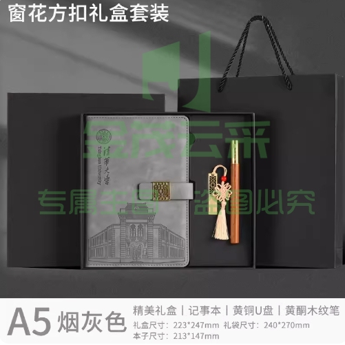 笔记本礼盒定制【本+u盘32G+笔】