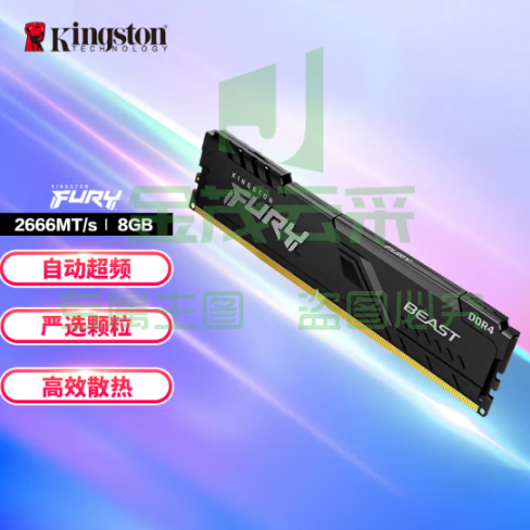 金士顿 FURY 8GB DDR4 2666 台式机内存条 骇客神条 Beast野兽系列 
